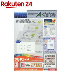 3M エーワン マルチ カード 名刺 10面 標準 マイクロミシン 白無地 51003(100シート)【A-one】[名刺用紙 メッセージカード 名刺サイズ カード a-one]