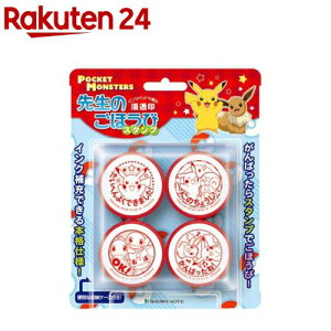 ポケットモンスター 先生のごほうびスタンプ(1セット)