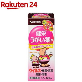 【第3類医薬品】健栄うがい薬P(120ml)[のど 殺菌 消毒 口臭除去]