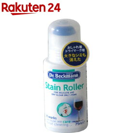 ドクターベックマン ステインローラー おしゃれ着・ドライクリーニング用(75ml)【ドクターベックマン】