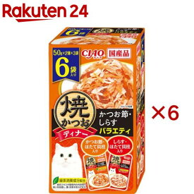 焼かつおディナー かつお節・しらすバラエティ(6袋入×6セット(1袋50g))【焼かつお】