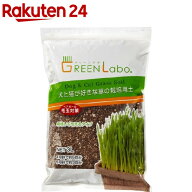 犬と猫が好きな草の栽培用土(3L)