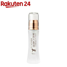 ビューナ 薬用白馬油 美容セラム(20ml)【ビューナ】