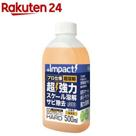 インパクト デスケーラー ハード 超強力サビ取り剤 スプレー無(500ml)【Impact】
