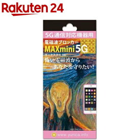 MAXmini5G(1個)