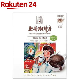 上島珈琲店 ワンドリップコーヒー Time to Bed(5杯分)【上島珈琲店】[ドリップバッグ デカフェ カフェインレス]