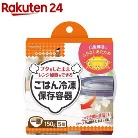 キチントさん ごはん冷凍保存容器 一膳(5個入)【キチントさん】