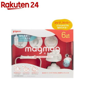 magmag成長実感 3種のコップ＆ストローセット(1セット)