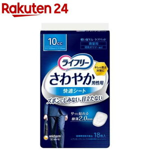 ライフリー さわやか男性用 快適シート 10cc 軽失禁パッド 16cm(18枚入)【ライフリー 軽度 男性】