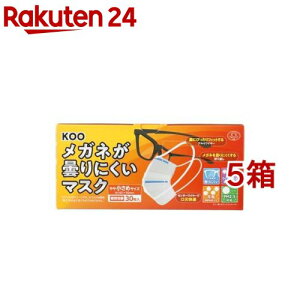 クー メガネが曇りにくいマスク やや小さめ(30枚入*5箱セット)