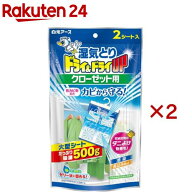 ドライ＆ドライUP クローゼット用(2シート入×2セット)【ドライ＆ドライアップ】[除湿剤 湿気取り クロー…