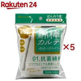 綿棒カルテ01.抗菌綿棒(1本包装)(100本×5セット)