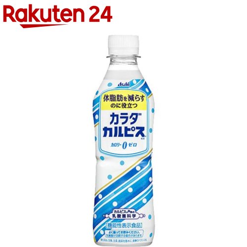 楽天市場 カラダカルピス 430ml 24本入 カルピス 楽天24