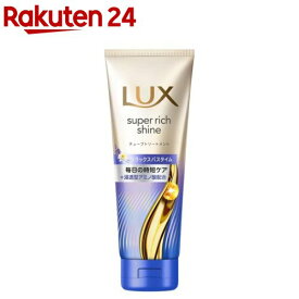 LUX(ラックス)スーパーリッチシャイン リラックスナイトケア 洗い流すトリートメント(150g)【ラックス(LUX)】