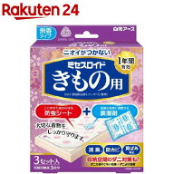 ミセスロイド きもの用 無香タイプ(3セット入)【ミセスロイド】[防虫剤 衣類 ウール 無臭 無香 防カビ ダ…