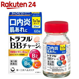 【第3類医薬品】トラフルBBチャージc(60錠)【トラフル】[口内炎 錠剤 ビタミンB2 ビタミンB6 1日1回 7歳から]