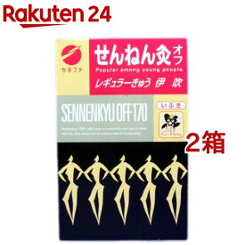 せんねん灸 オフ レギュラー灸 伊吹(170点入*2箱セット)【せんねん灸】