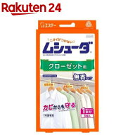 ムシューダ クローゼット用 衣類用 防虫剤 防カビ剤配合 無香タイプ 1年間有効(3個入)【ムシューダ】