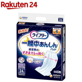 ライフリー 一晩中あんしん 尿とりパッド 夜用 スーパー(24枚入)【xe8】【ライフリー　重度高機能パッド】