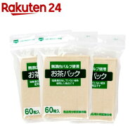 ゼンミ 無漂白パルプ使用 お茶パック 60枚入 3個セット 約7*9.5cm 日本製(60枚入*3コセット)