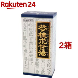 【第2類医薬品】「クラシエ」漢方 苓桂朮甘湯エキス顆粒(45包*2箱セット)【クラシエ漢方 青の顆粒】