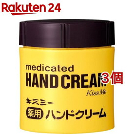 キスミー 薬用ハンドクリーム(75g*3個セット)【キスミー】