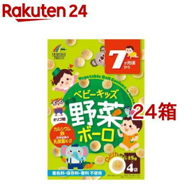 ベビーキッズ 野菜ボーロ(15g*4袋入*24箱セット)【ユニマットリケン】