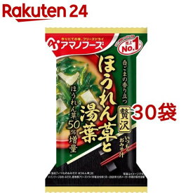 アマノフーズ いつものおみそ汁贅沢 ほうれん草と湯葉(1食入*30袋セット)【アマノフーズ】[フリーズドライ 簡便 ほうれん草 インスタント 湯葉]