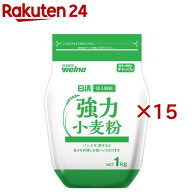 日清 達人厨房 強力小麦粉(1kg×15セット)【日清製粉ウェルナ】