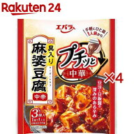 プチッと中華 麻婆豆腐 中辛(3個入×4セット(1個43g))