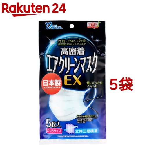 楽天市場 サンミリオン 高密着 エアクリーンマスク Ex ふつうサイズ 5枚入 5袋セット サンミリオン 楽天24