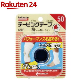 バトルウィン テーピングテープC50F(50mm*12m(1コ入))【battlewin(バトルウィン)】