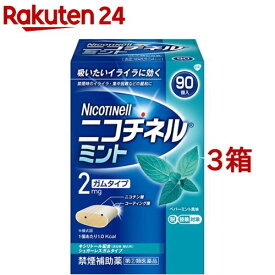 【第(2)類医薬品】ニコチネル ミント 90個 (セルフメディケーション税制対象)(90個入*3箱セット)【ニコチネル】