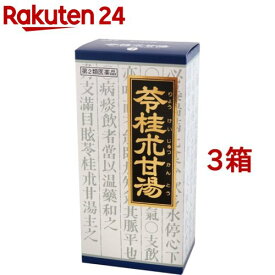 【第2類医薬品】「クラシエ」漢方 苓桂朮甘湯エキス顆粒(45包*3箱セット)【クラシエ漢方 青の顆粒】