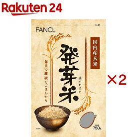 【訳あり】ファンケル 発芽米(750g×2セット)【ファンケル】