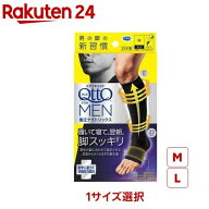 【1種類を選べる】メディキュット メンズ 男性用 For MEN フォーメン 寝ながら 着圧ナイトソックス(1足)…
