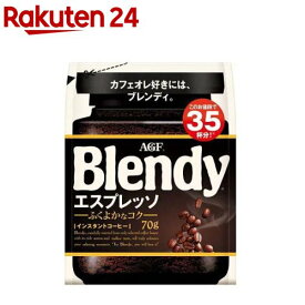 AGF ブレンディ インスタントコーヒー エスプレッソ 袋 詰め替え(70g)【ブレンディ(Blendy)】