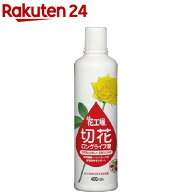 花工場 切花ロングライフ液(480ml)【花工場】