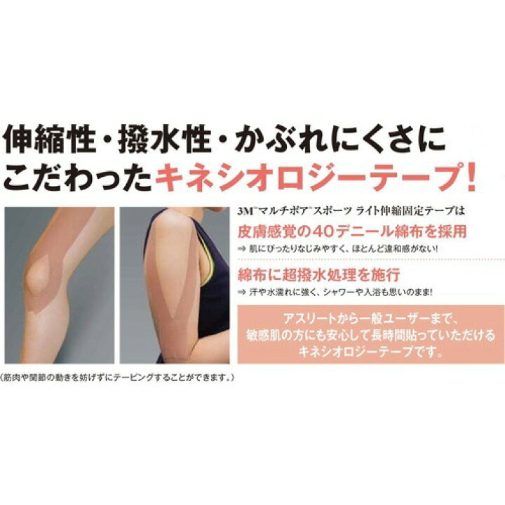 市場】3M キネシオロジー テーピング マルチポアスポーツ ライト 50mm 272350(6巻) : 24 市場】3M キネシオロジー テーピング マルチポアスポーツ ライト 50mm 272350(6巻) : 24