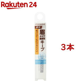 セザンヌ アイブロウコートEX(5.5ml*3本セット)【セザンヌ(CEZANNE)】