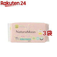 ナチュラムーン おりもの専用シート(40コ入*3コセット)【ナチュラムーン】