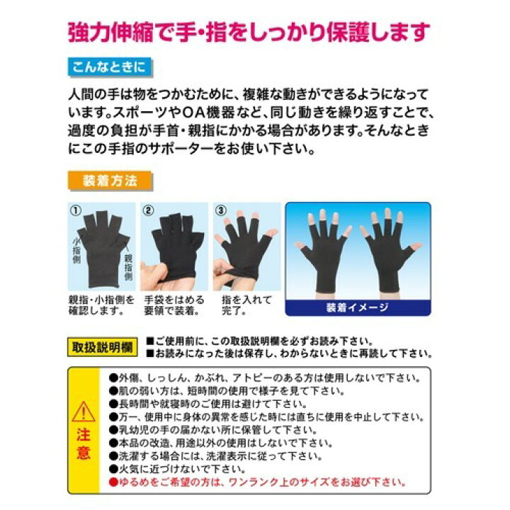 楽天市場】山田式 手指のサポーター五本指 S〜M(1枚)【山田式】 : 楽天24 楽天市場】山田式 手指のサポーター五本指 S〜M(1枚)【山田式】 : 楽天24