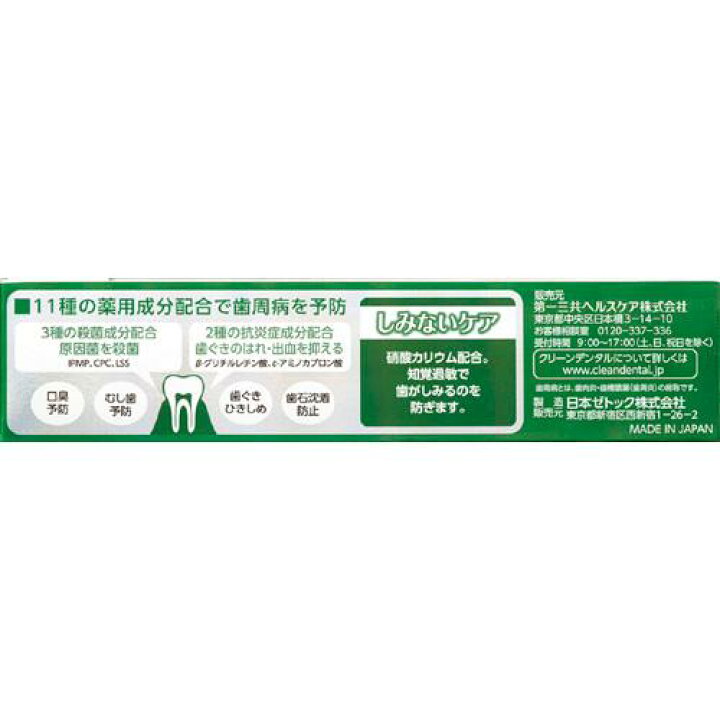 444円 業界No.1 クリーンデンタルS しみないケア フレッシュミント 100g 第一三共ヘルスケア 歯磨き粉 444円 業界No.1 クリーンデンタルS しみないケア フレッシュミント 100g 第一三共ヘルスケア 歯磨き粉