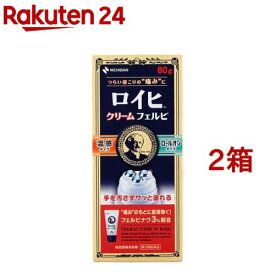 【第2類医薬品】ロイヒクリーム フェルビ(80g*2箱セット(セルフメディケーション税制対象))【ロイヒ】