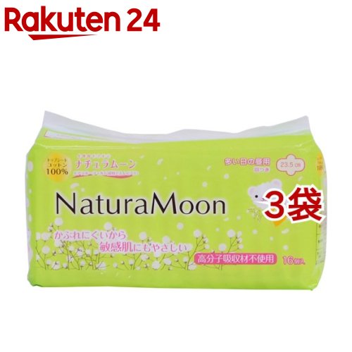 【楽天市場】ナチュラムーン 生理用ナプキン 多い日の昼用 羽つき(16コ入*3コセット)【ナチュラムーン】[生理用品]：楽天24