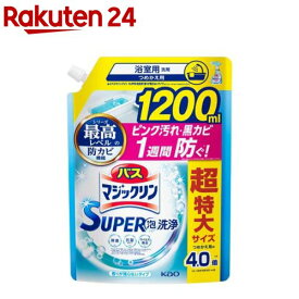 バスマジックリン お風呂用洗剤 スーパー泡洗浄 香りが残らない 詰替 スパウト大(1200ml)【バスマジックリン】