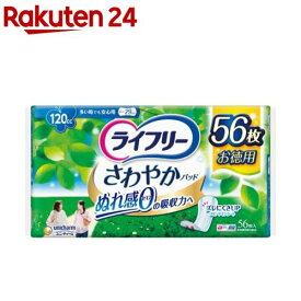 ライフリー さわやかパッド 女性用 尿ケアパッド 120cc 多い時でも安心用 29cm(56枚入)【xe8】【ライフリー】