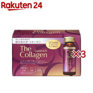 ザ・コラーゲン リュクスリッチ ドリンク(10本入×3セット(1本50ml))【ザ・コラーゲン】[資生堂]
