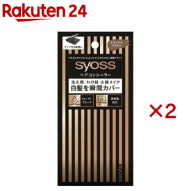 サイオス ヘアコンシーラー ナチュラルブラウン(4.6g×2セット)【サイオス(syoss)】