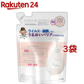 キレイキレイ 薬用ハンドコンディショニングソープ つめかえ用(400ml*3袋セット)【キレイキレイ】